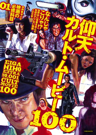 HIHO-EX_cult-100_cover.jpg